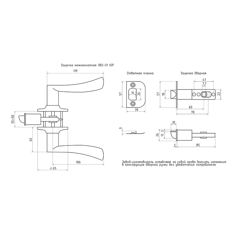 Схема Защелка межкомнатная ISPARUS ЗВ2 цвет Старая бронза Нора-М