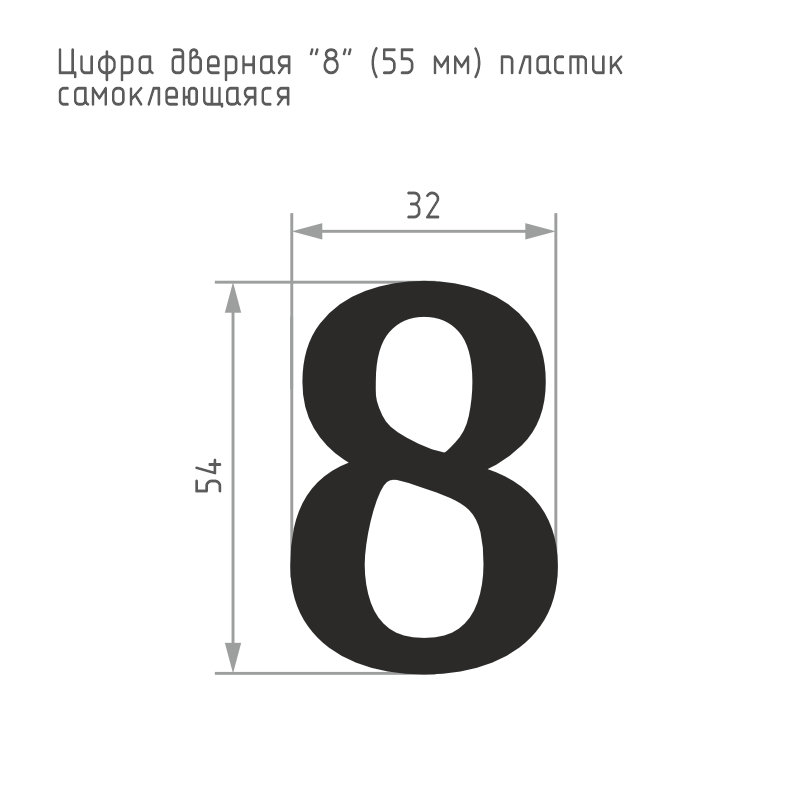 Схема Цифра на дверь 55 мм цвет Золото Нора-М