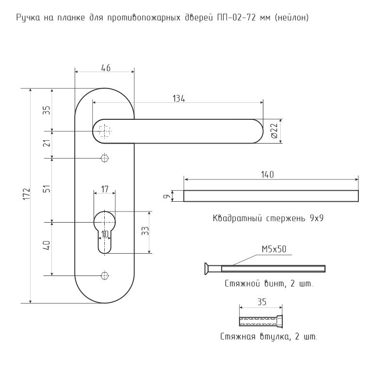 Схема Ручка на планке для противопожарных дверей ПП-02-72 мм цвет Черный Нора-М