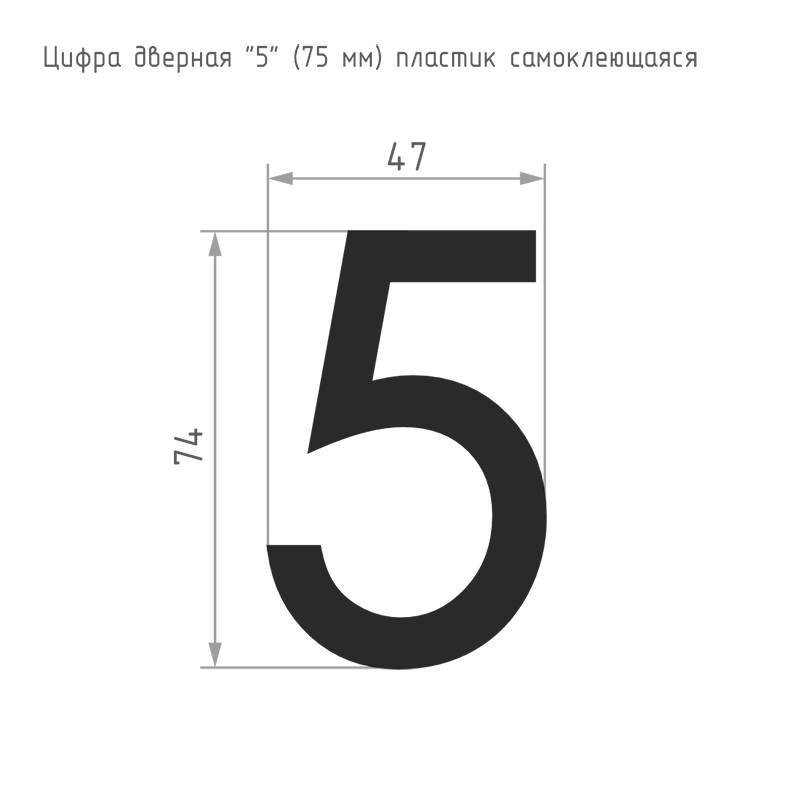 Схема Цифра на дверь 75 мм цвет Черный Нора-М