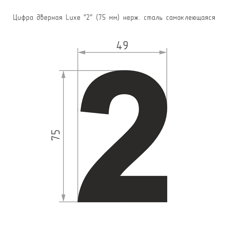 Схема Цифра на дверь Luxe 75 мм цвет Черный Нора-М