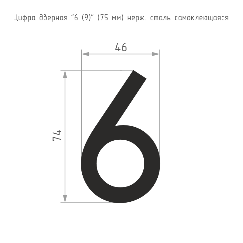 Схема Цифра на дверь 75 мм цвет Хром Нора-М