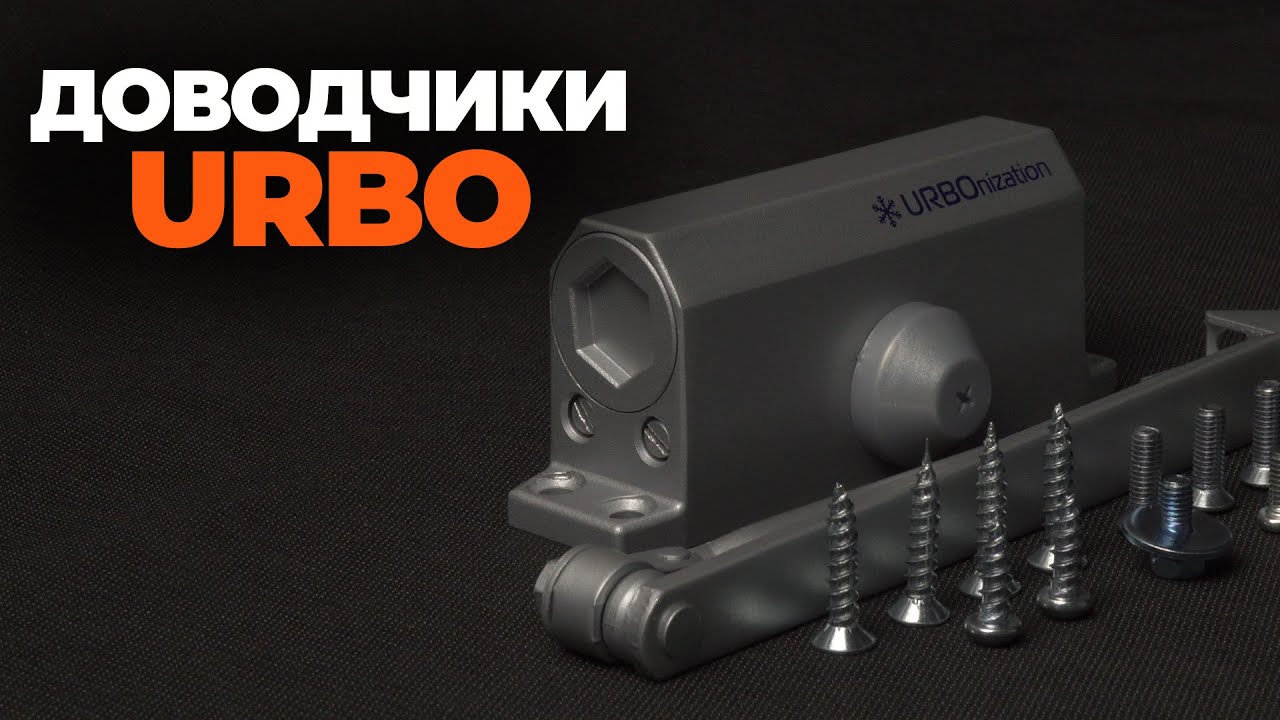 Видео Доводчик серии Urbo
