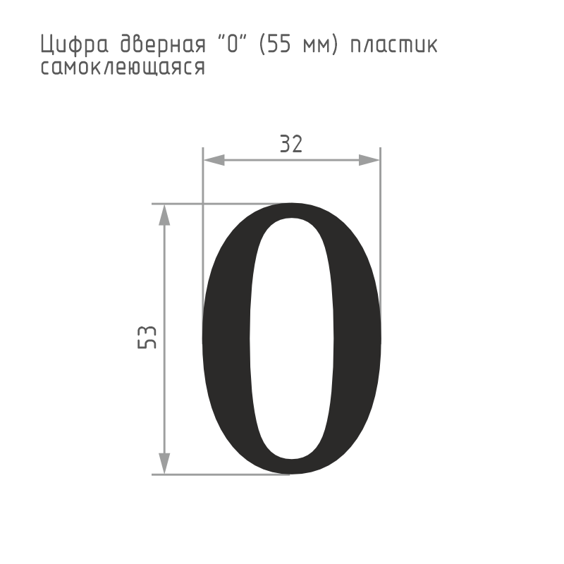 Схема Цифра на дверь 55 мм цвет Хром Нора-М