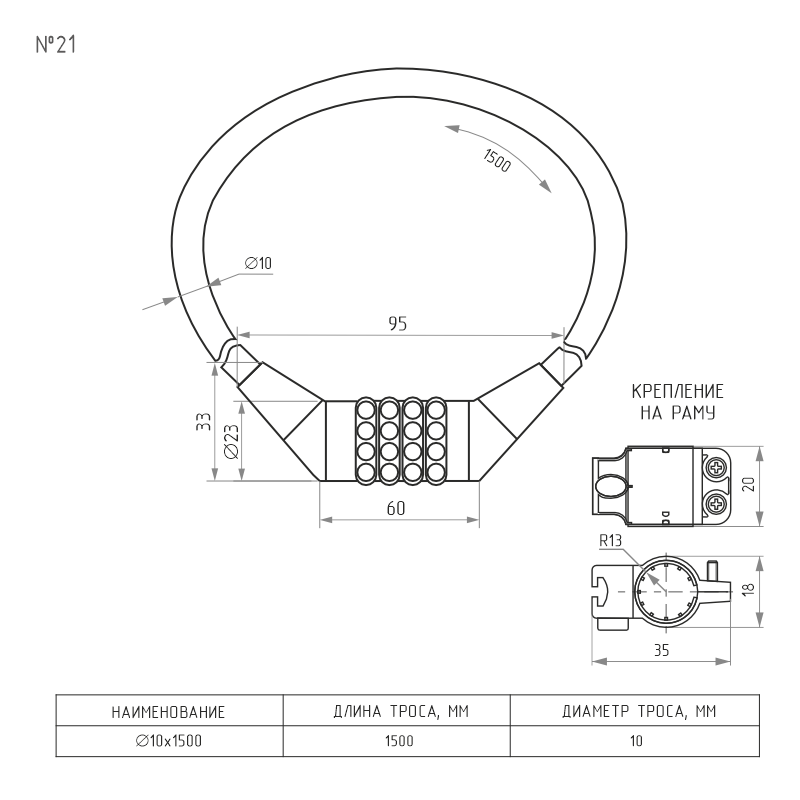 Схема Велосипедный замок №21 с креплением на раму цвет Черный Нора-М