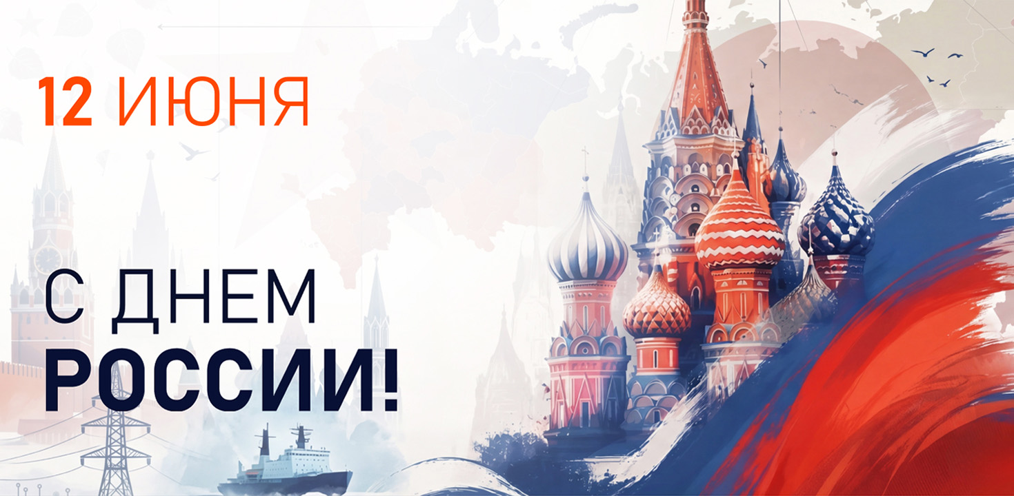 График работы в преддверии дня России