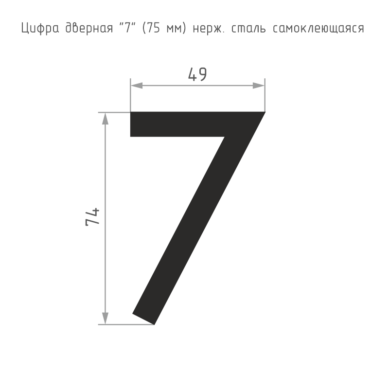 Схема Цифра на дверь 75 мм цвет Хром Нора-М