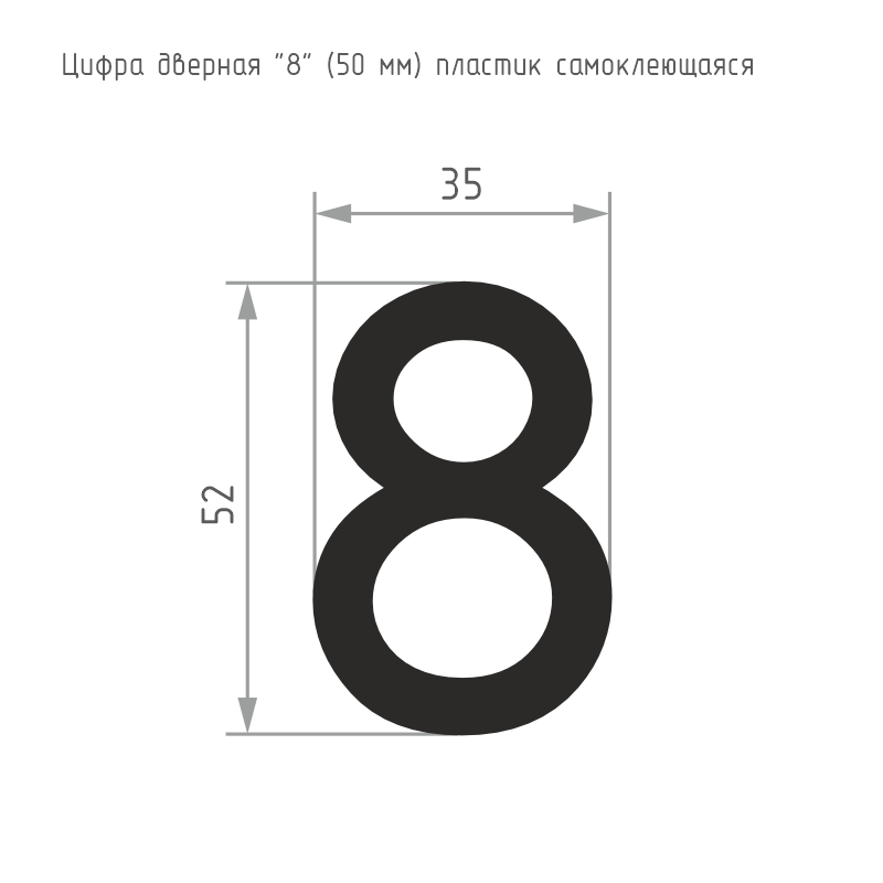 Схема Цифра на дверь 50 мм цвет Черный Нора-М