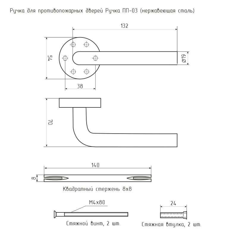 Схема Ручка для противопожарных дверей ПП-03 цвет Нержавеющая сталь Нора-М