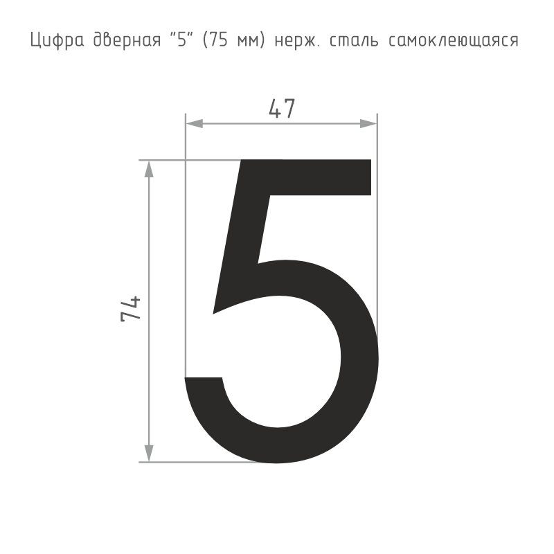 Схема Цифра на дверь 75 мм цвет Черный Нора-М