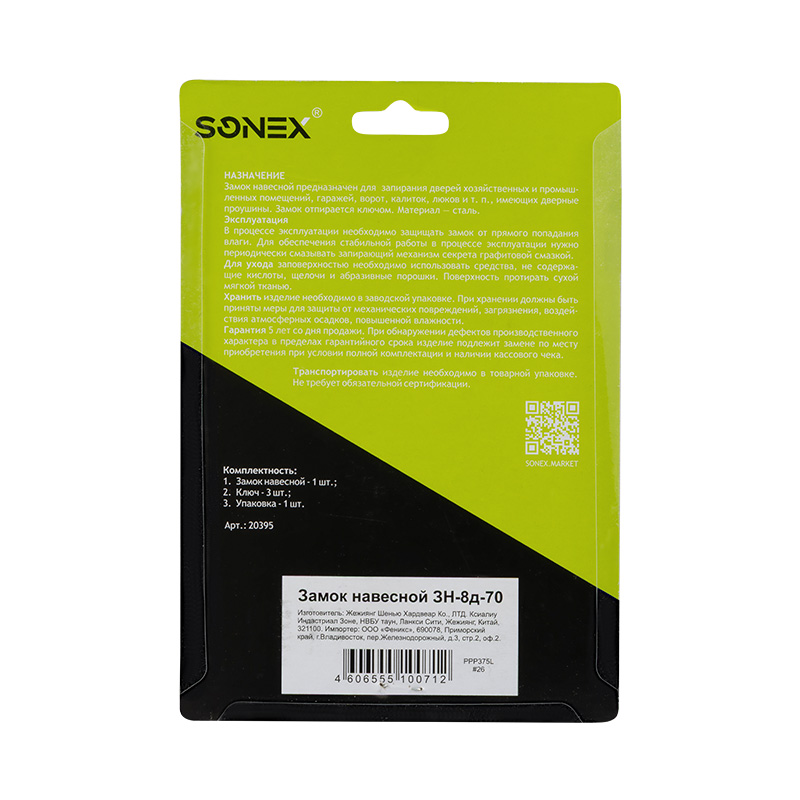 Замок навесной SONEX ЗН цвет Темный Нора-М